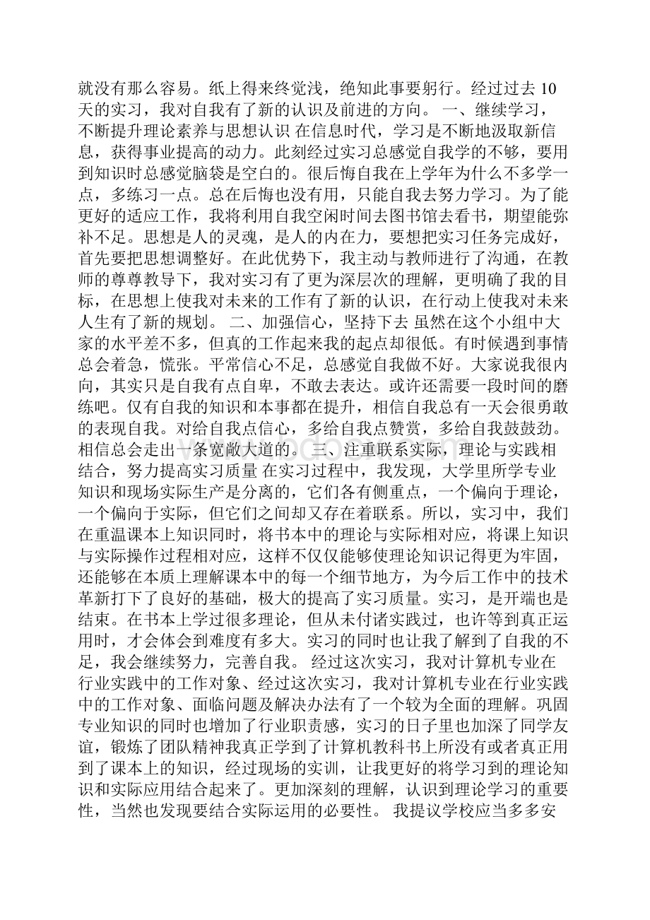 计算机实训总结1000字范文.docx_第2页