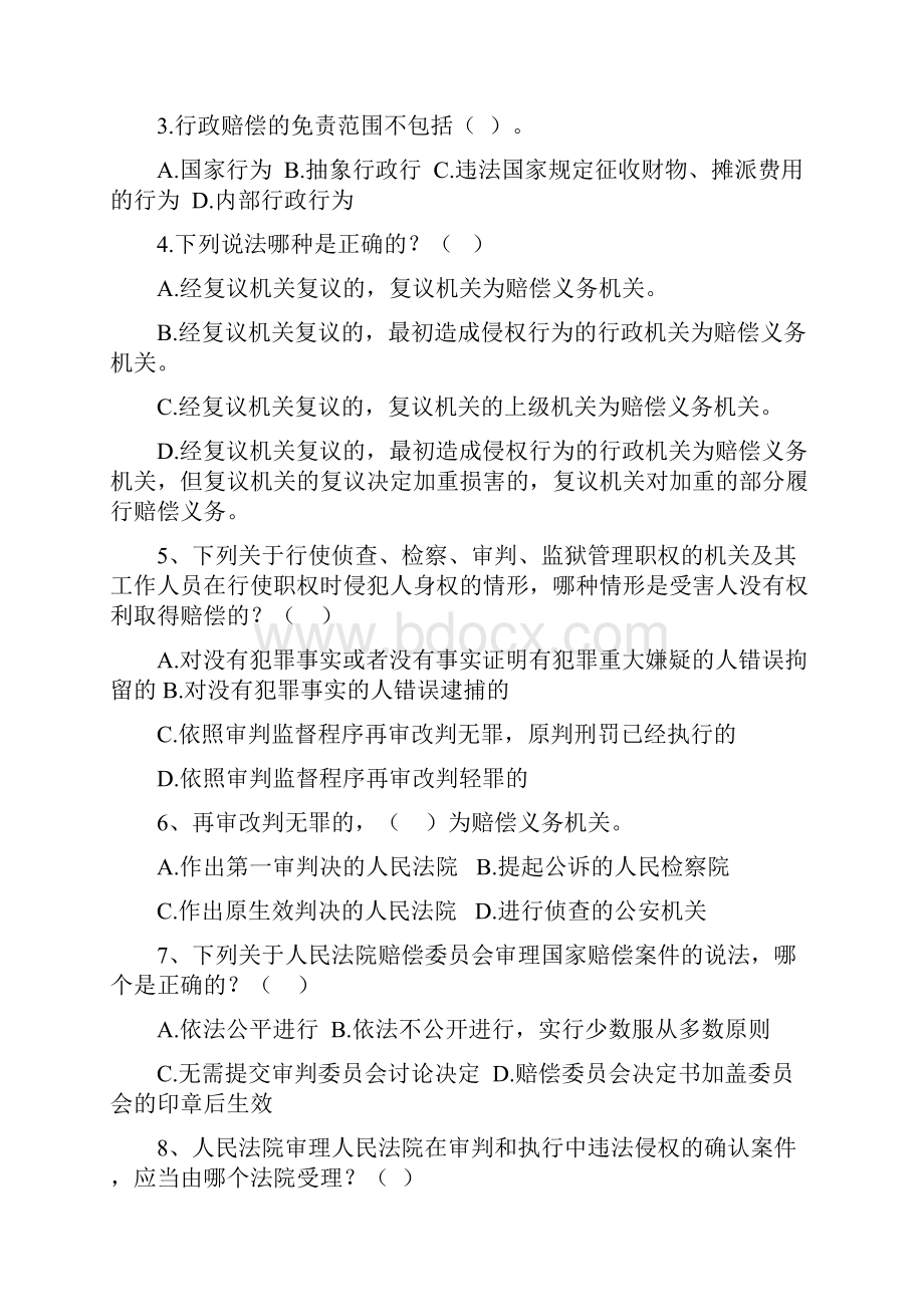 国家赔偿法形考作业及答案1.docx_第2页