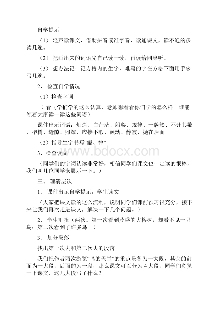 鸟的天堂完整教学设计公开课.docx_第3页