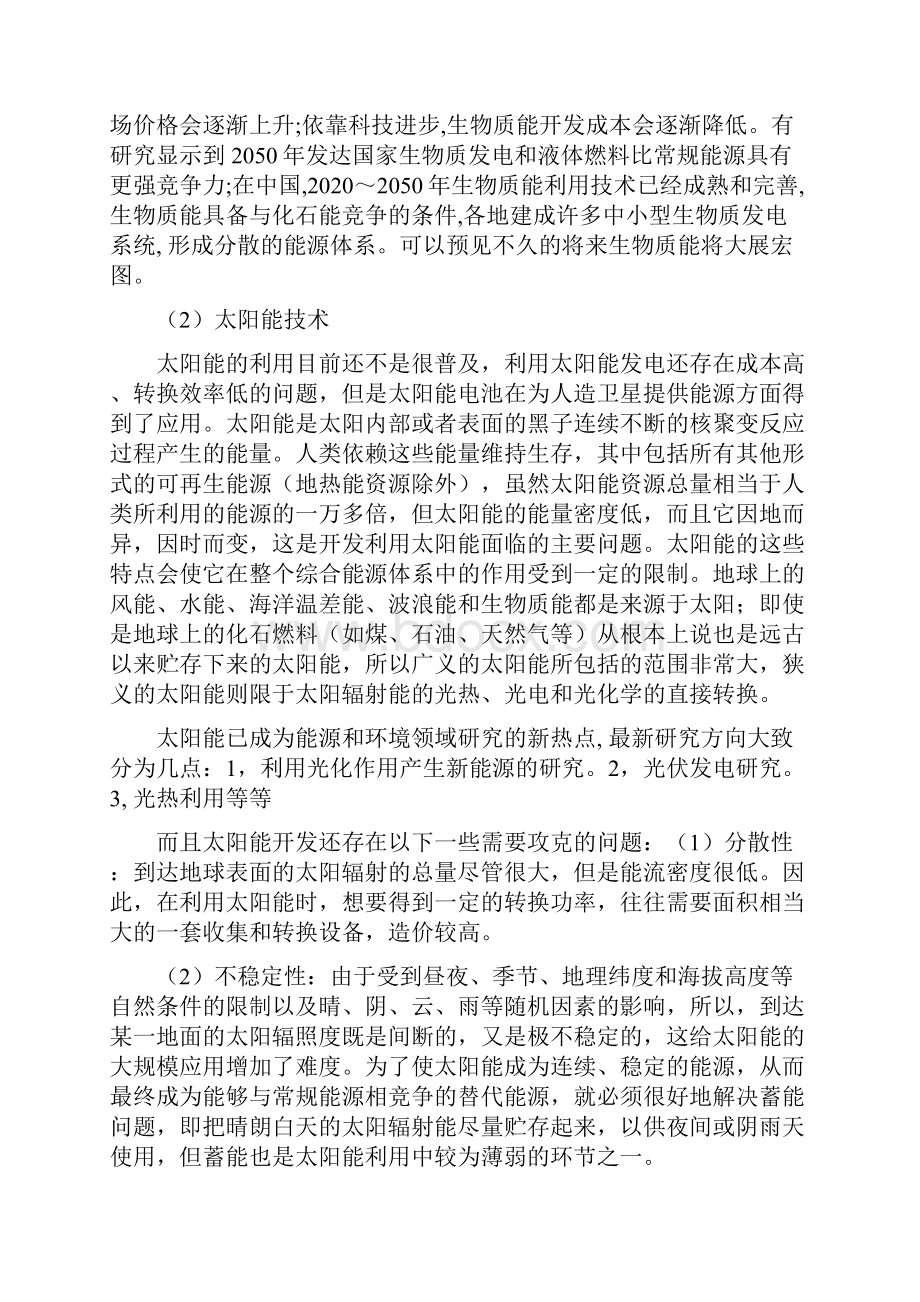 绿色化工论文要点.docx_第3页