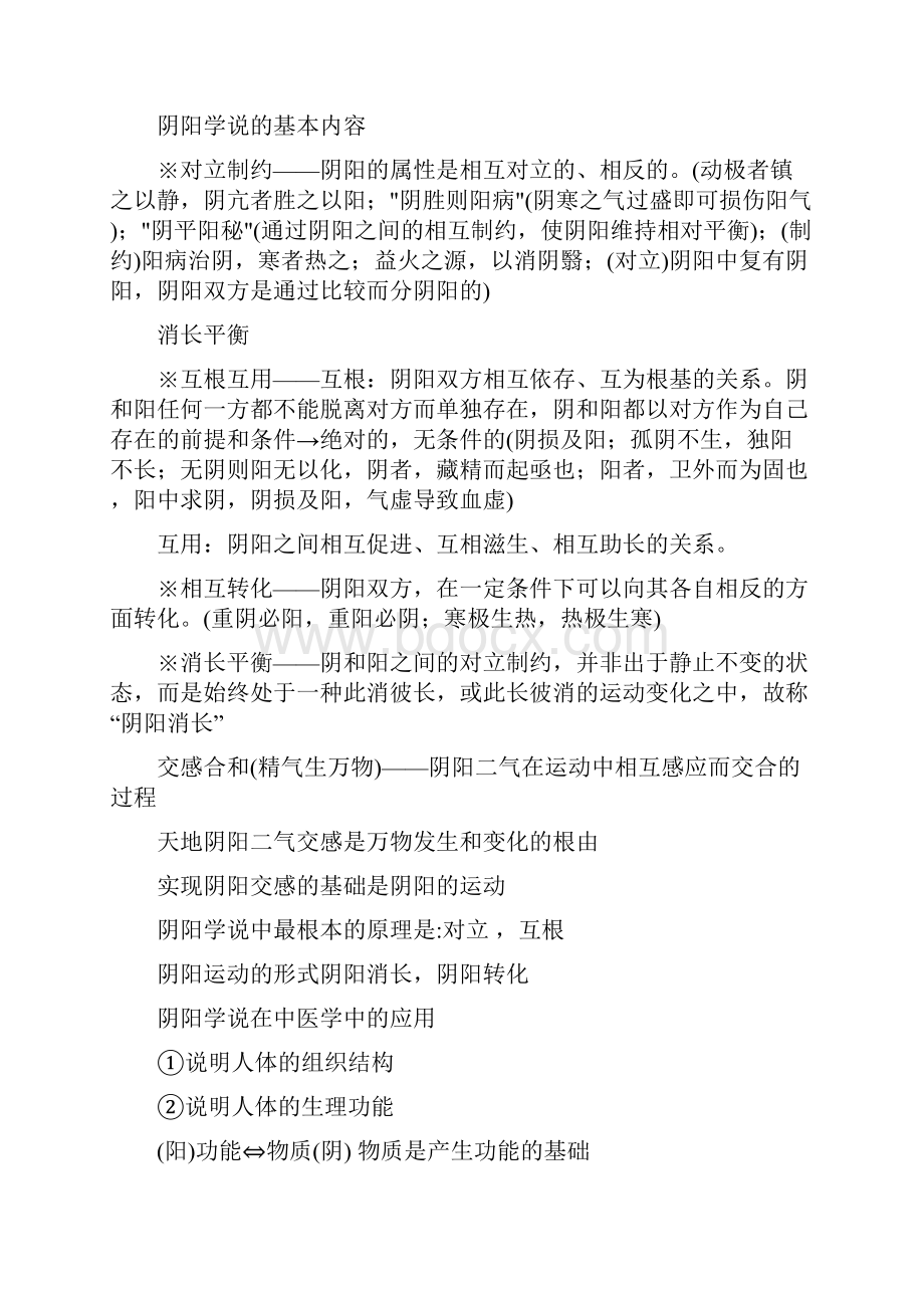 中医基础理论考试重点.docx_第3页