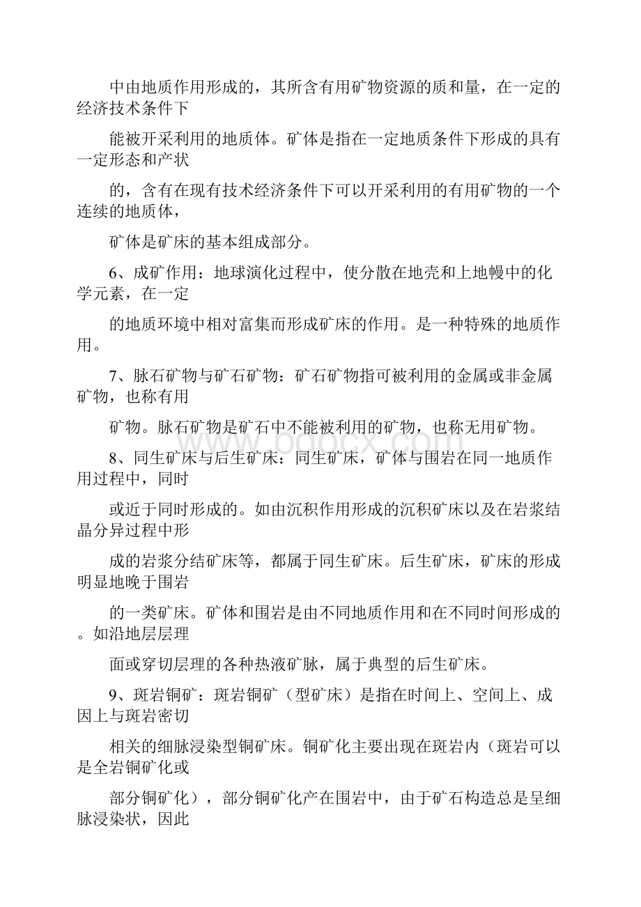 矿床学题库.docx_第2页