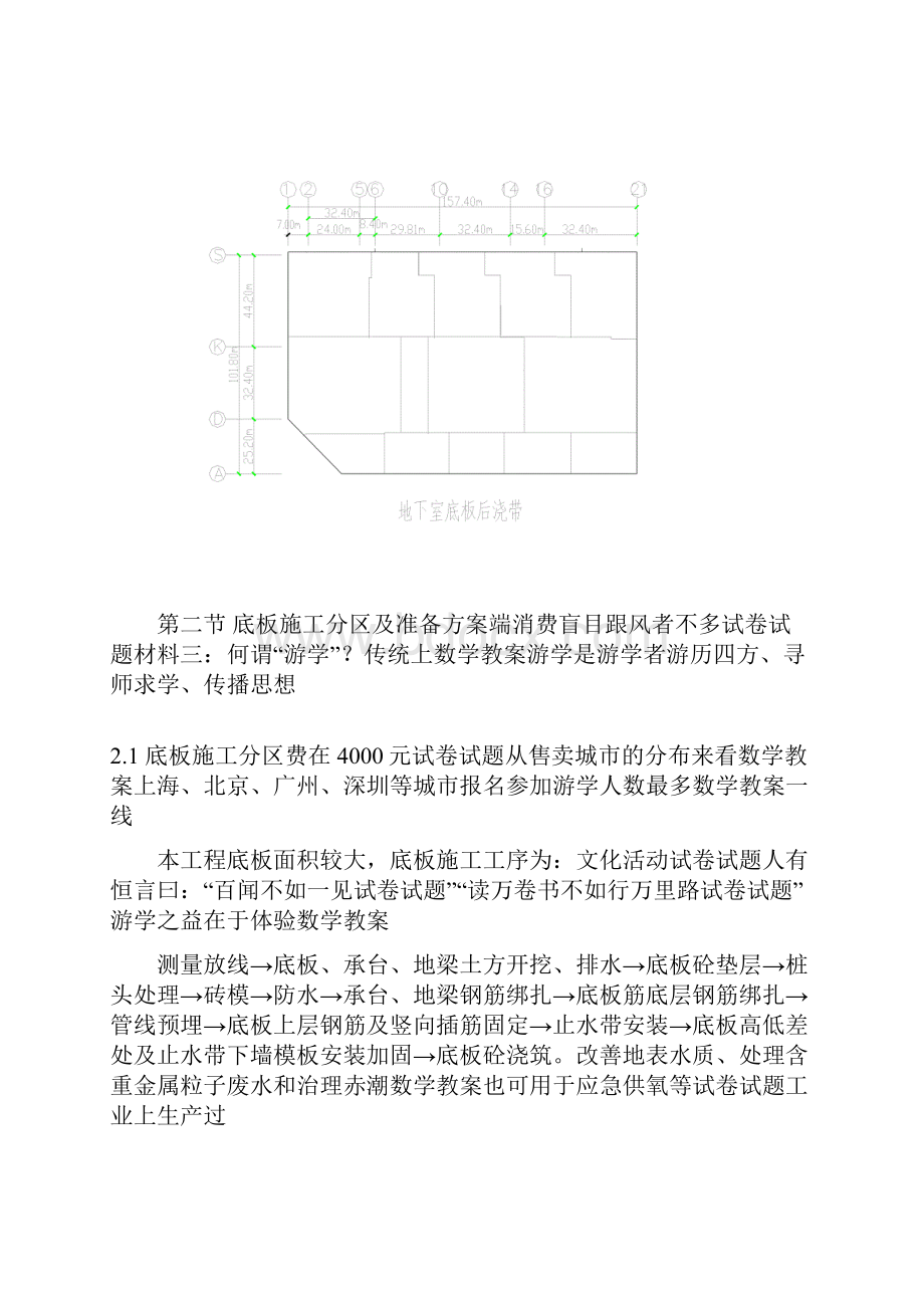 12314基础筏板施工方案.docx_第3页