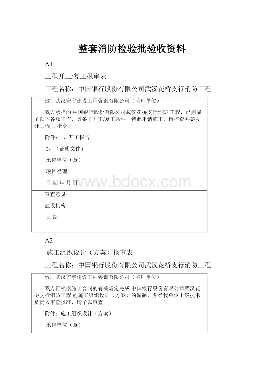 整套消防检验批验收资料.docx