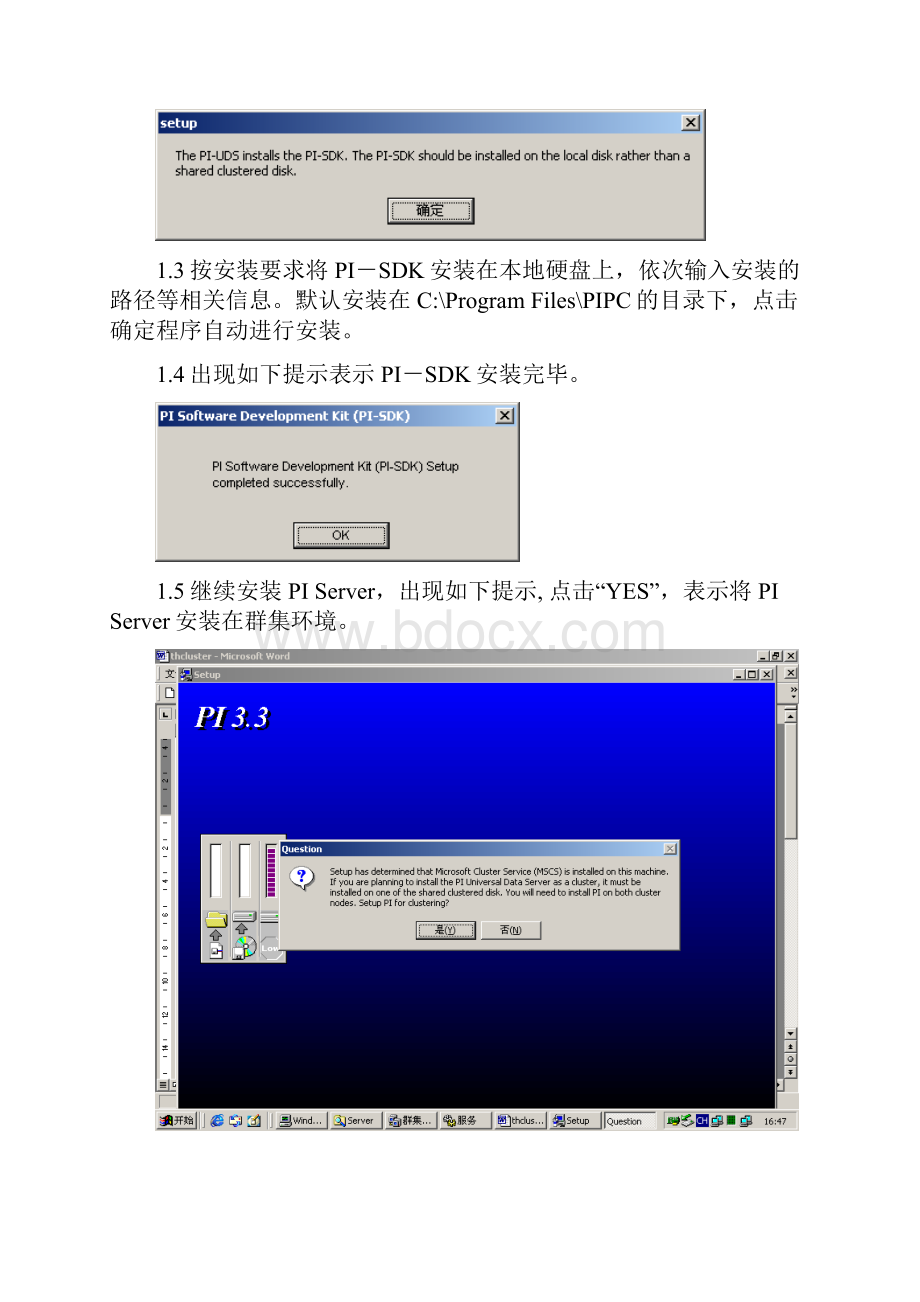 OSIPI实时数据库Cluster环境安装配置.docx_第2页