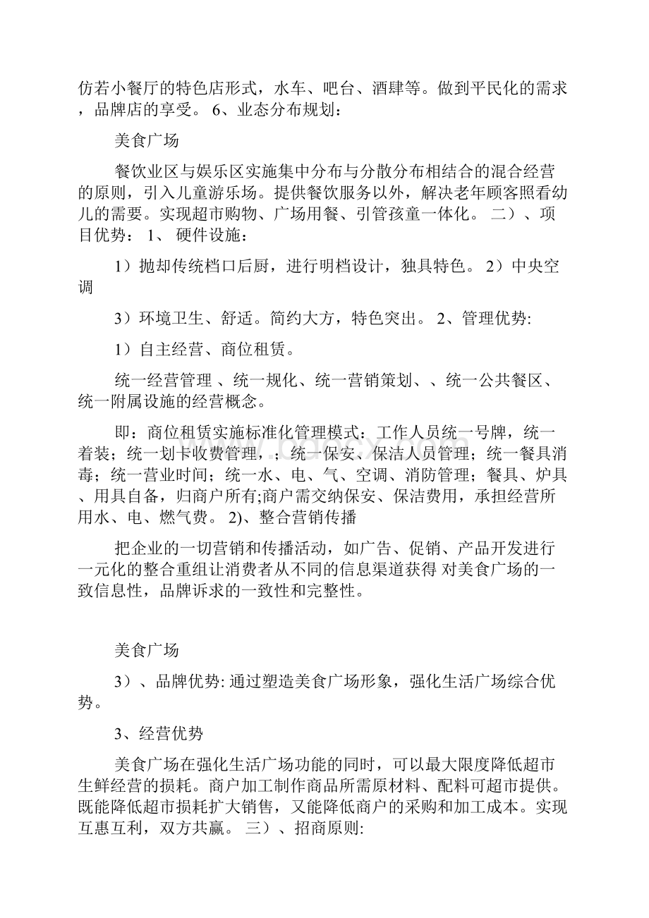 美食广场建设项目策划书.docx_第2页