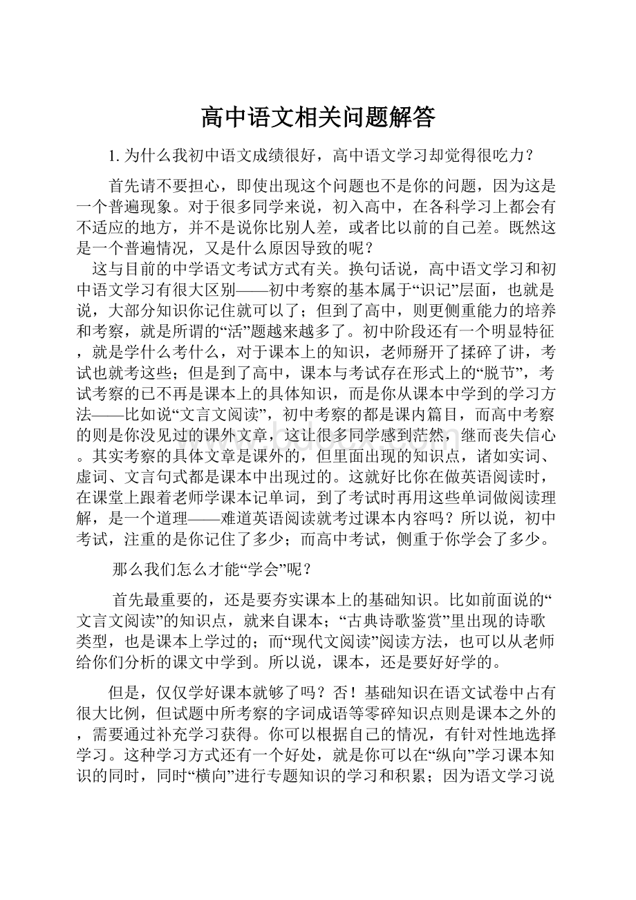 高中语文相关问题解答.docx