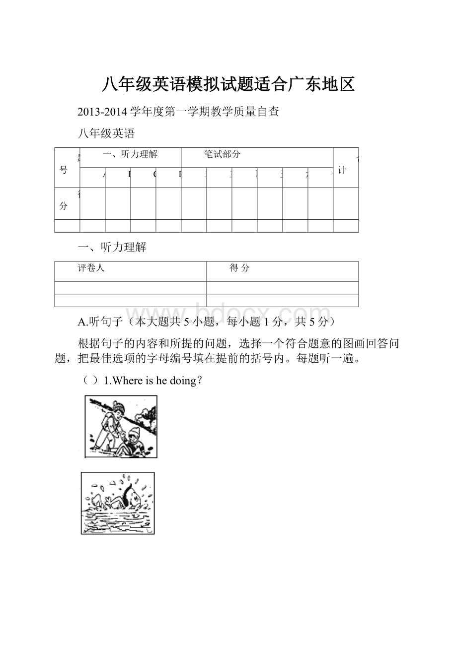 八年级英语模拟试题适合广东地区.docx_第1页