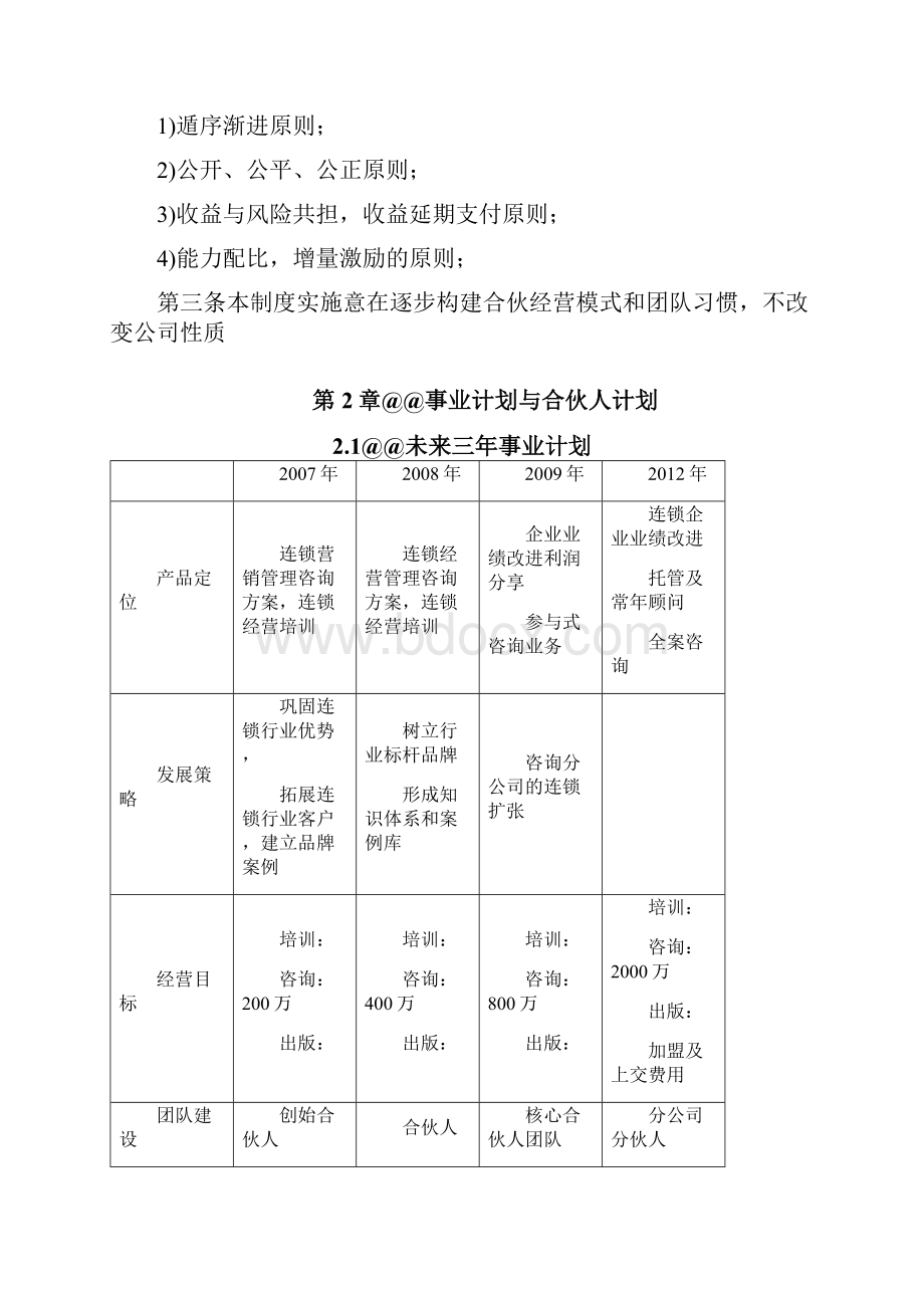 内部合伙人制度参考及股权激励方案.docx_第3页