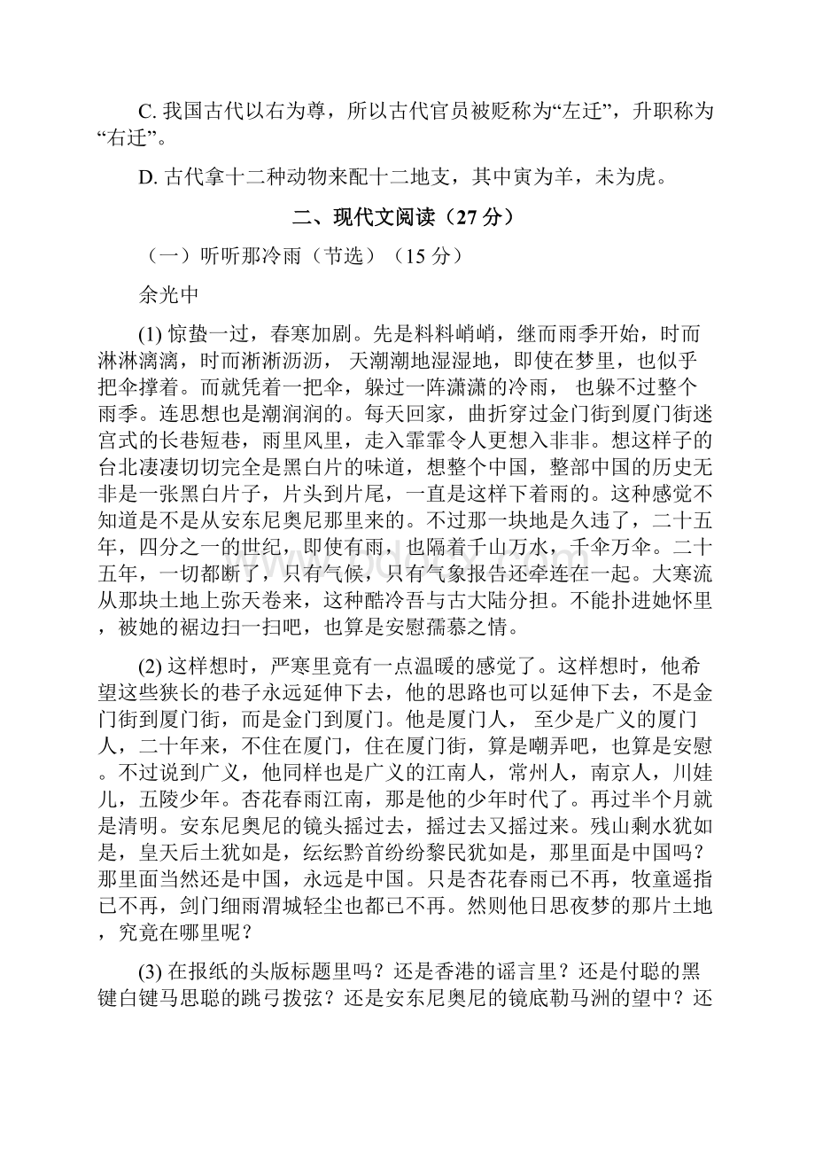 浙江省丽水地区届九年级中考复习语文试题含答案.docx_第3页