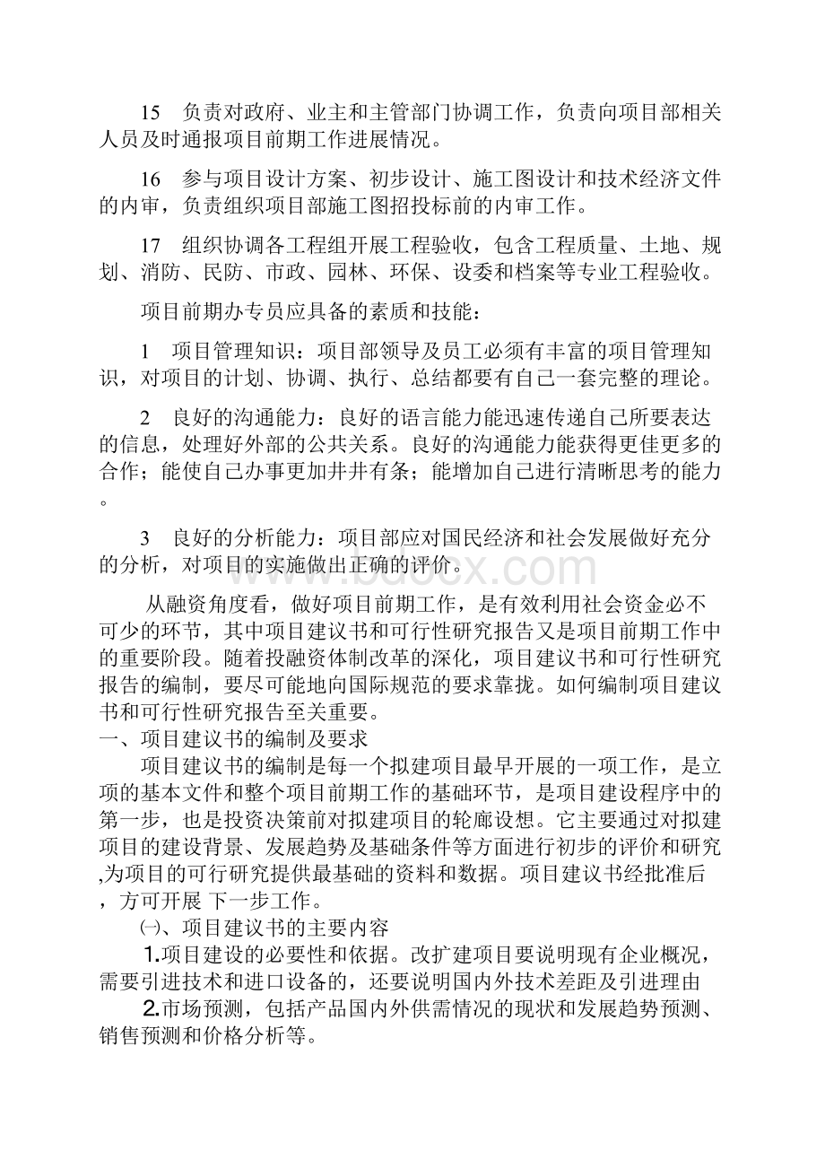 项目前期办管理办法6.docx_第3页