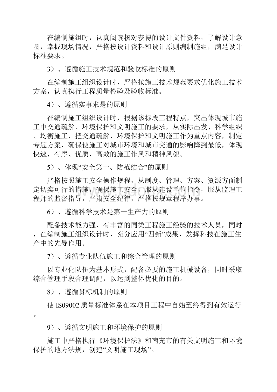 施工设计四川广安协兴镇牌坊新村排污管道改造建设项目.docx_第3页