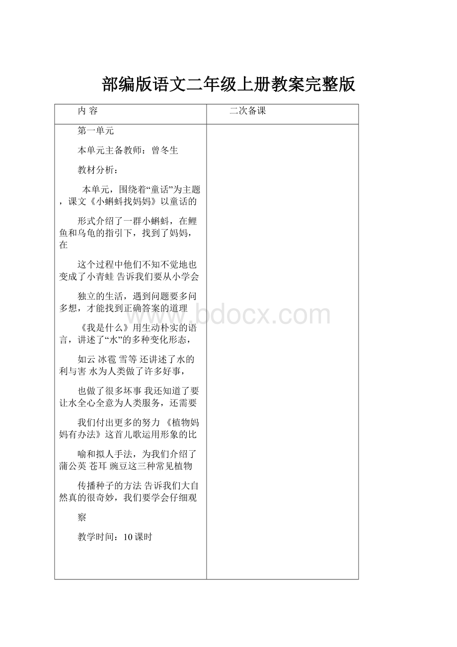 部编版语文二年级上册教案完整版.docx_第1页