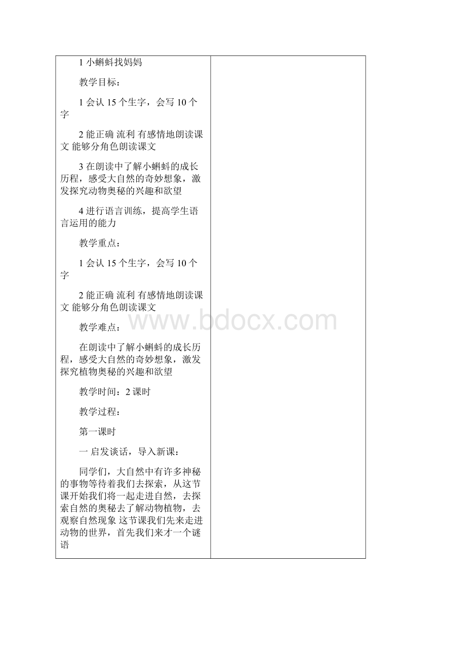 部编版语文二年级上册教案完整版.docx_第2页