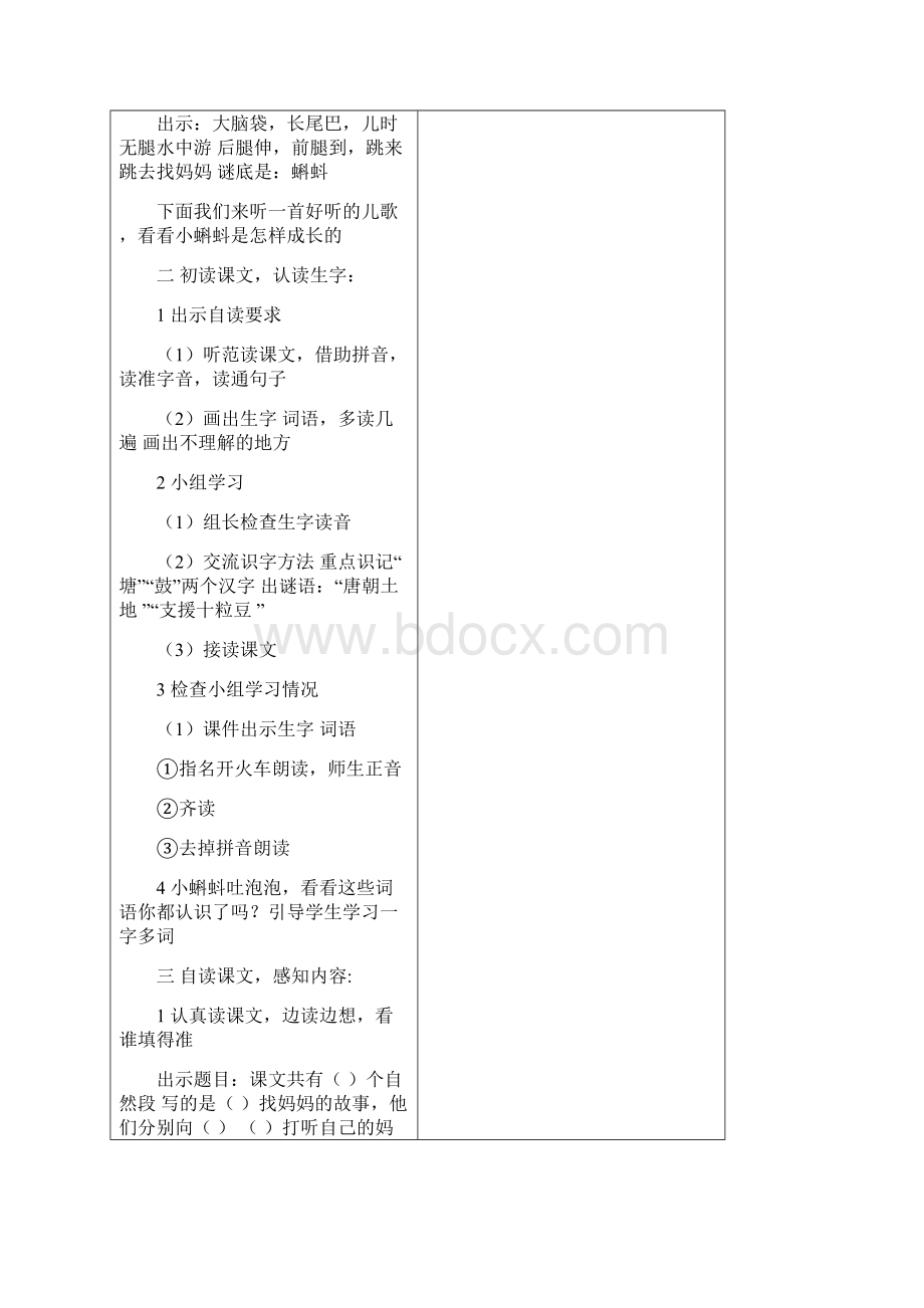 部编版语文二年级上册教案完整版.docx_第3页