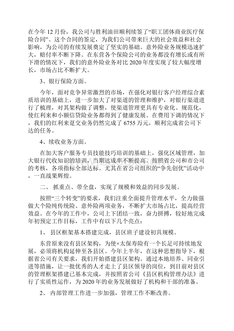 企业年度工作总结大全.docx_第2页