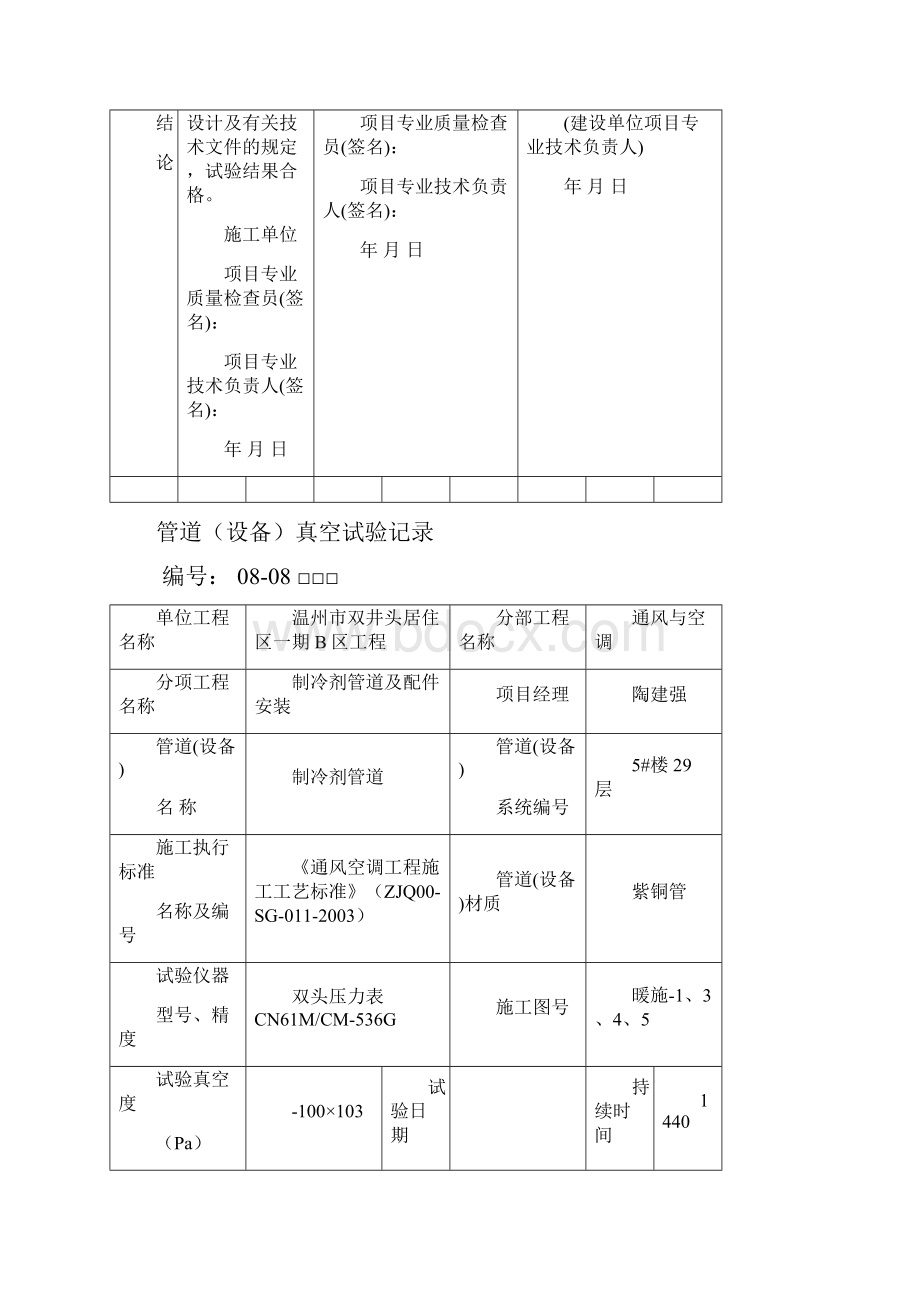 管道设备真空试验记录表汇编doc 32页.docx_第3页