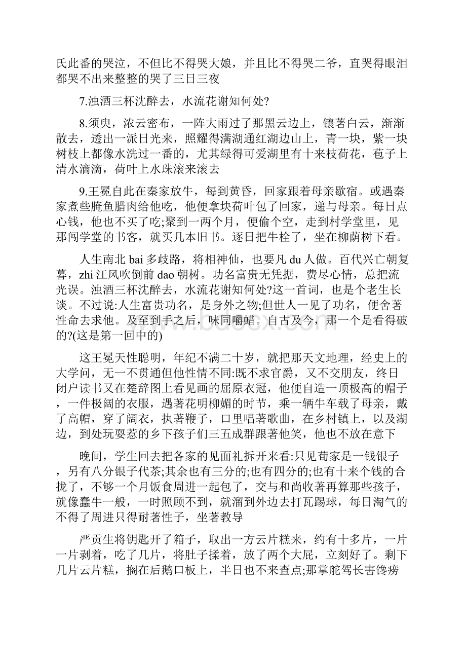 儒林外史名句摘抄3000字.docx_第2页