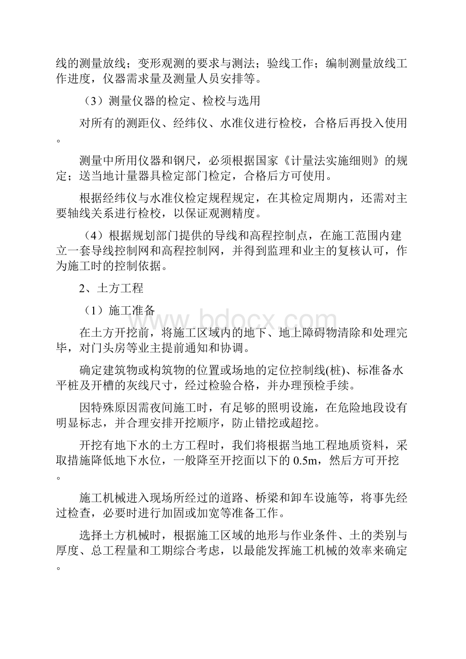 路灯亮化技术标施工方案.docx_第3页