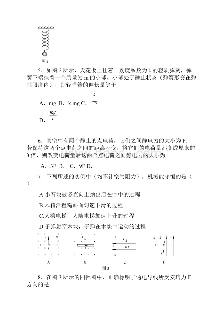 北京市丰台区学年春季普通高中会考调研高二物理试题 Word版含答案.docx_第2页