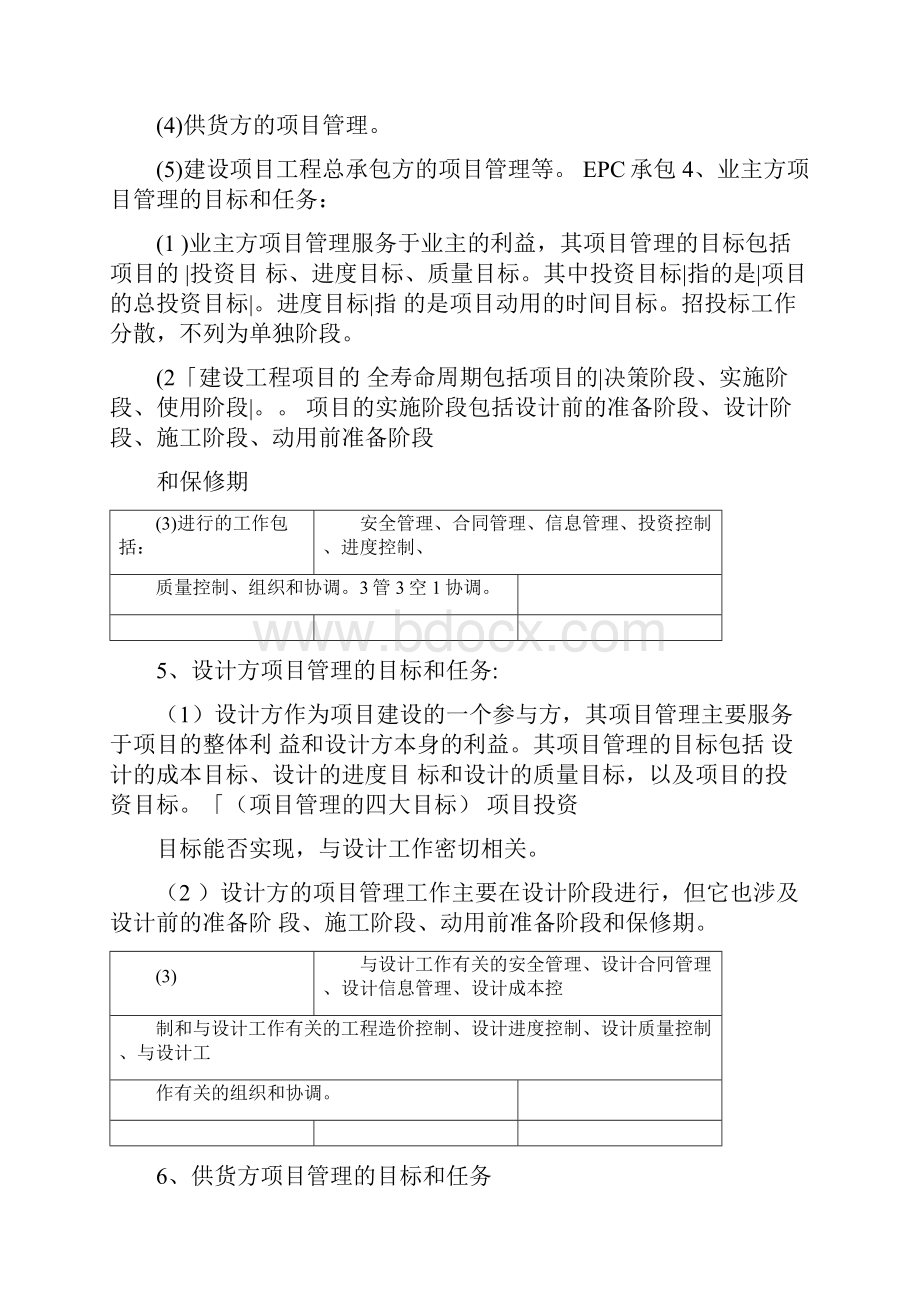 二建《建设工程专业施工管理系统》整理笔记必看.docx_第2页