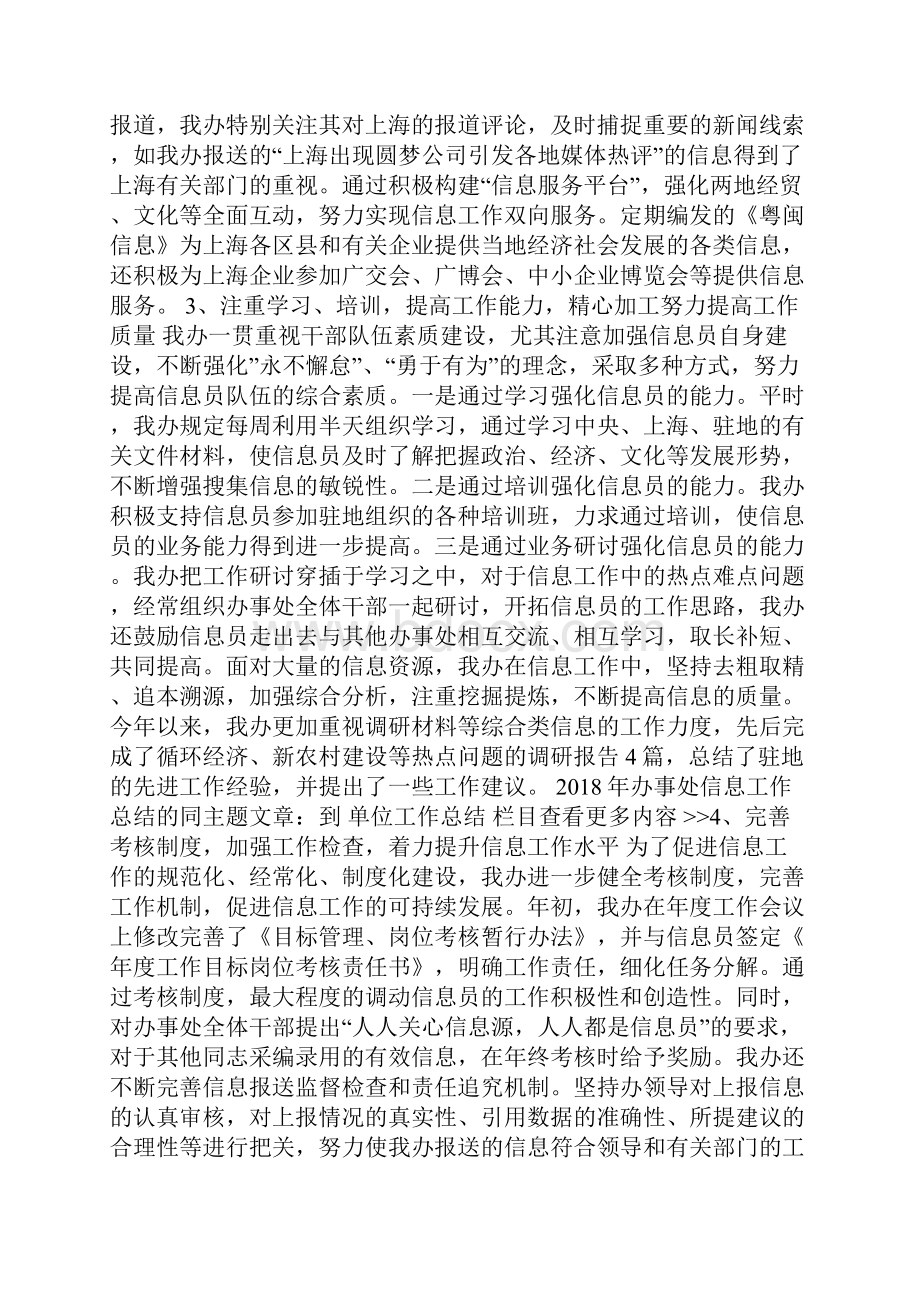 办事处信息工作总结.docx_第2页