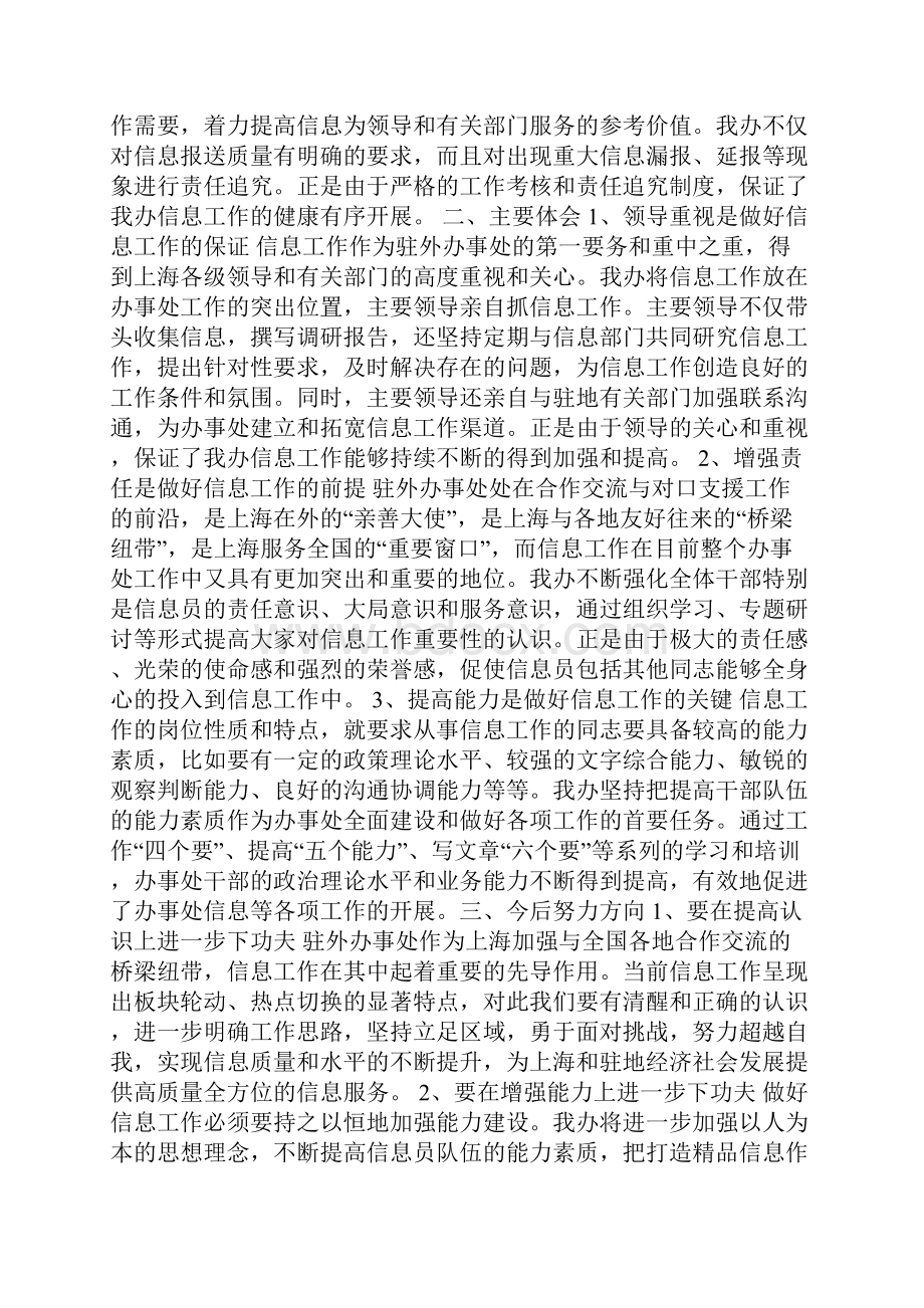 办事处信息工作总结.docx_第3页