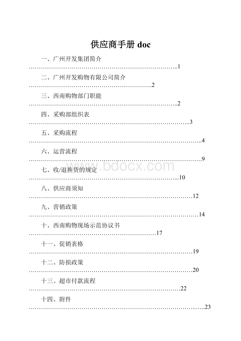 供应商手册doc.docx_第1页