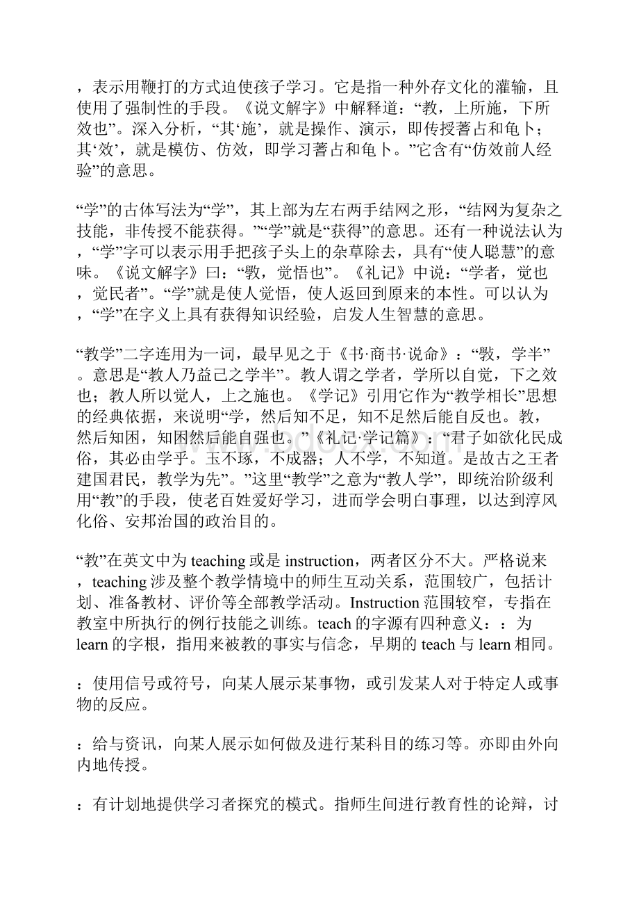 文化传递模式视野中的教学概念.docx_第2页