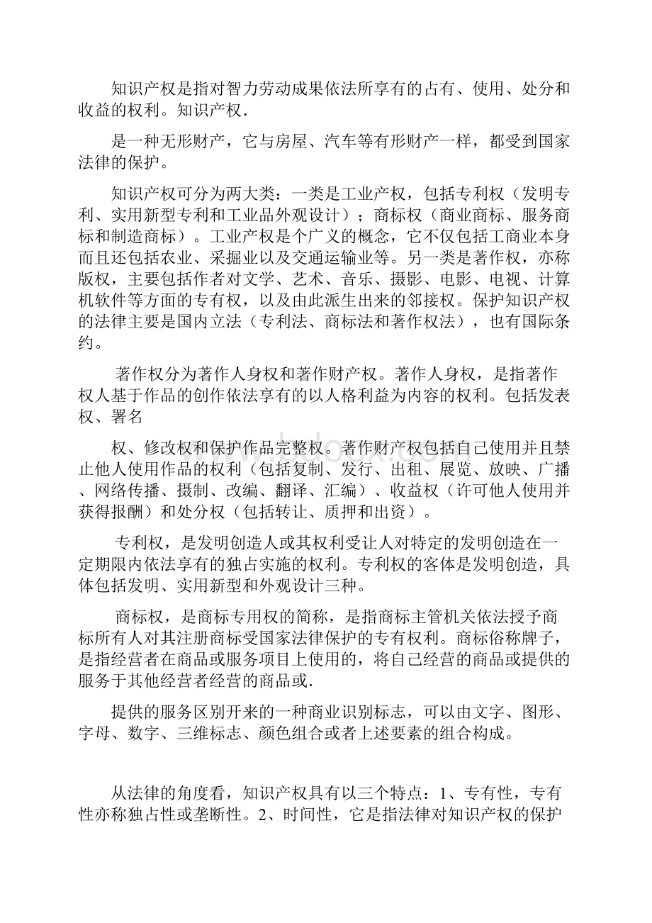 知识产权学习心得体会.docx_第2页