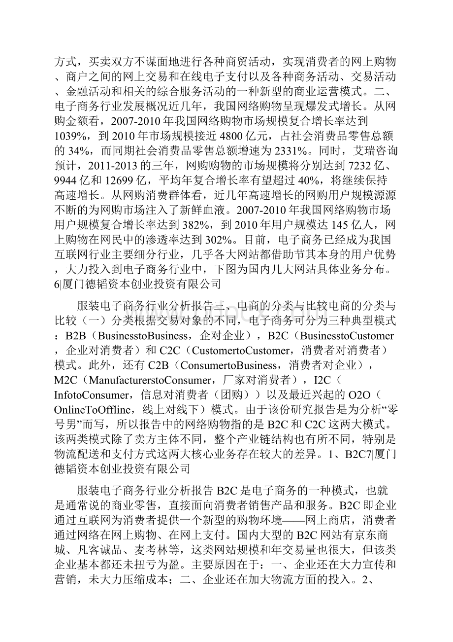 服装电子商务行业分析报告.docx_第3页