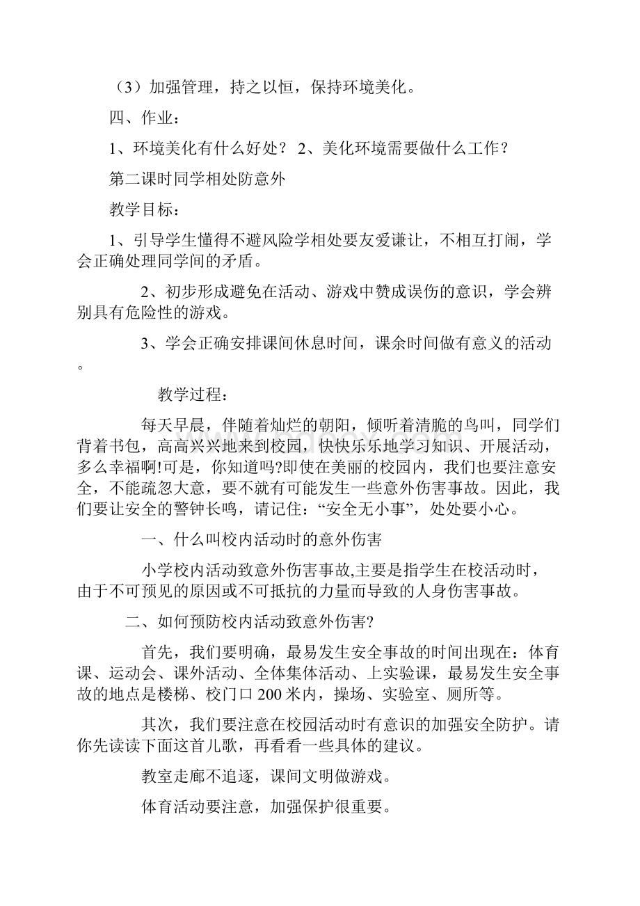 安全健康教育教案.docx_第2页