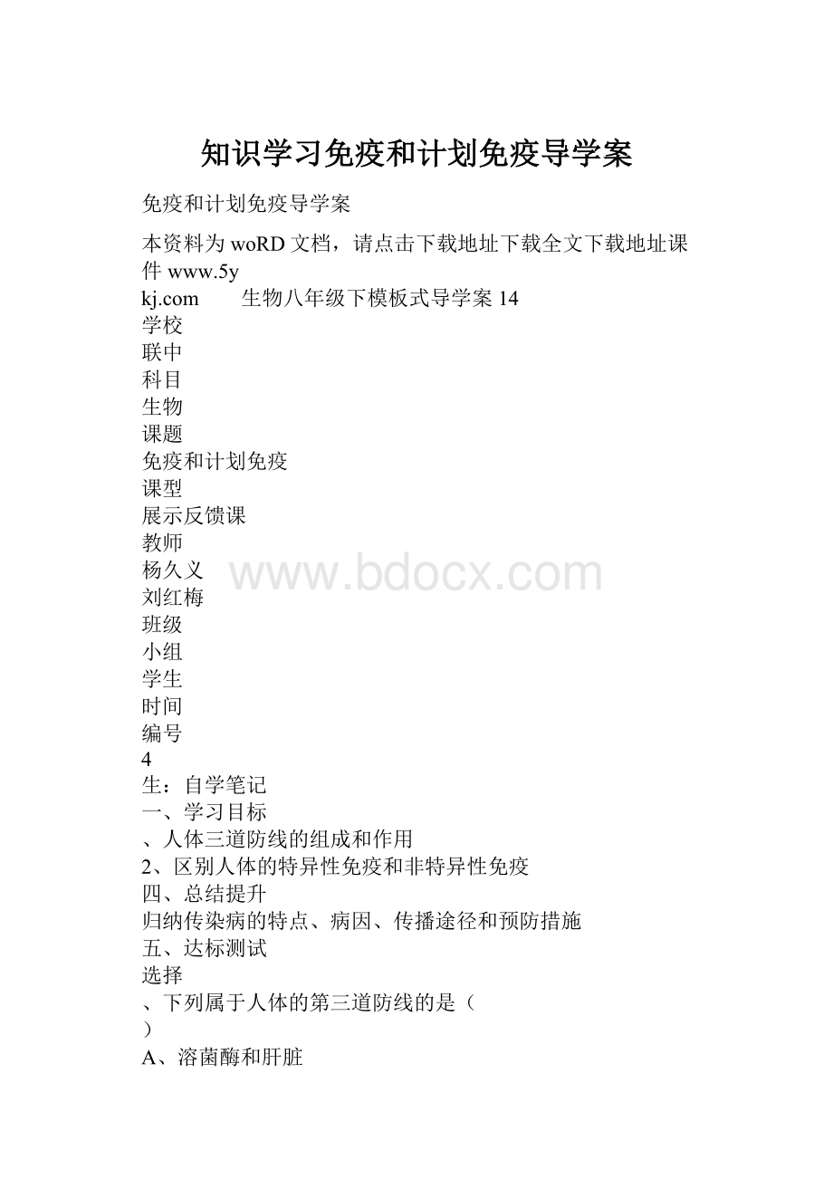 知识学习免疫和计划免疫导学案.docx