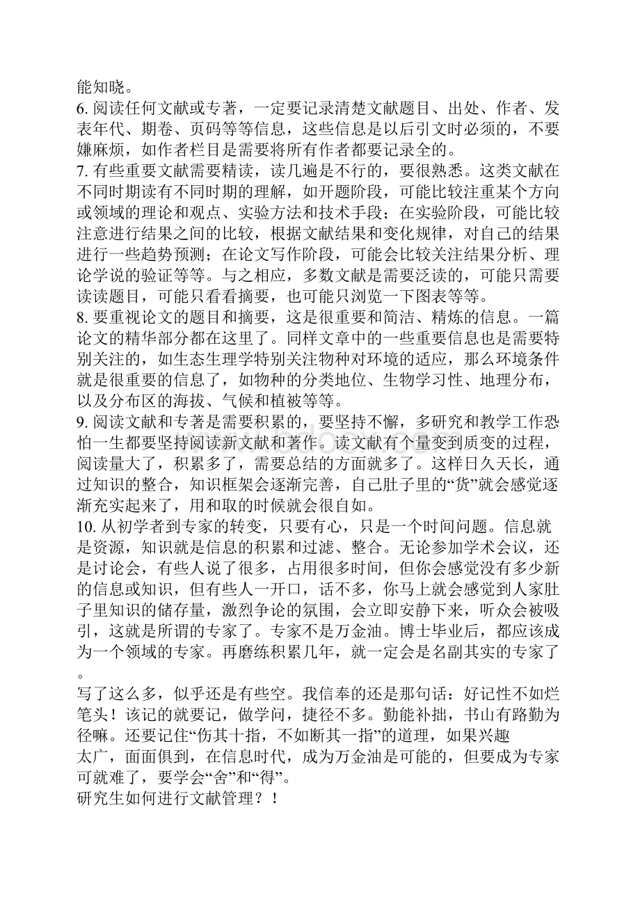 研究生如何做读书笔记解析.docx_第2页