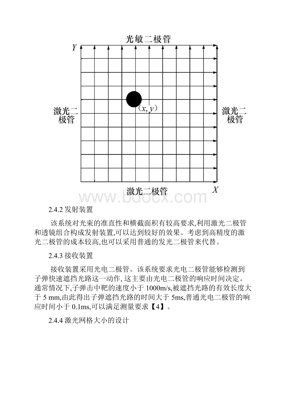 自动报靶方法与设备.docx_第3页