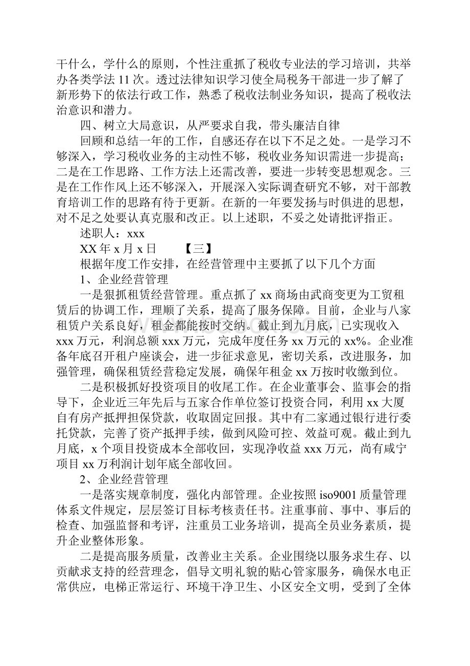 XX国企领导个人述职述廉报告.docx_第3页