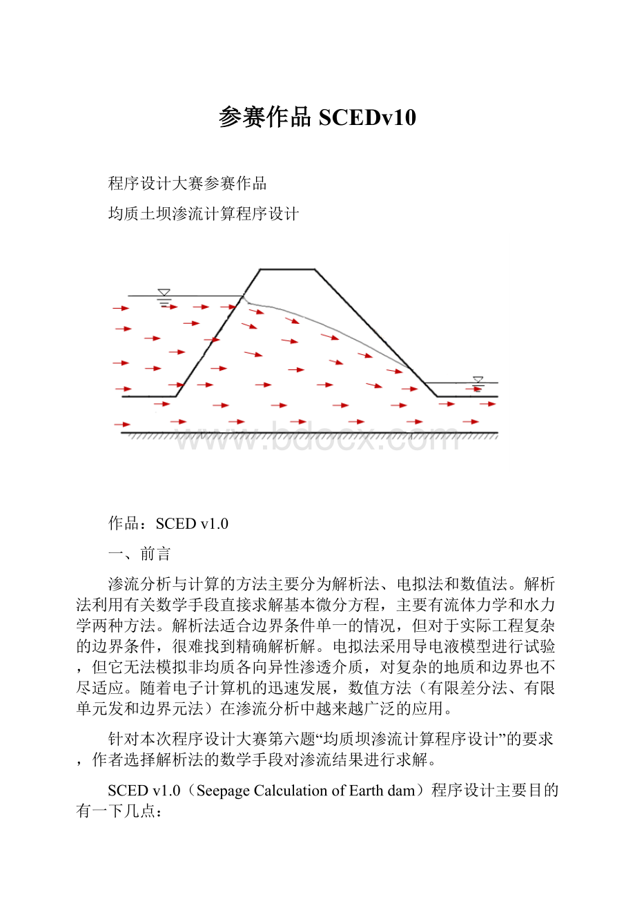 参赛作品SCEDv10.docx