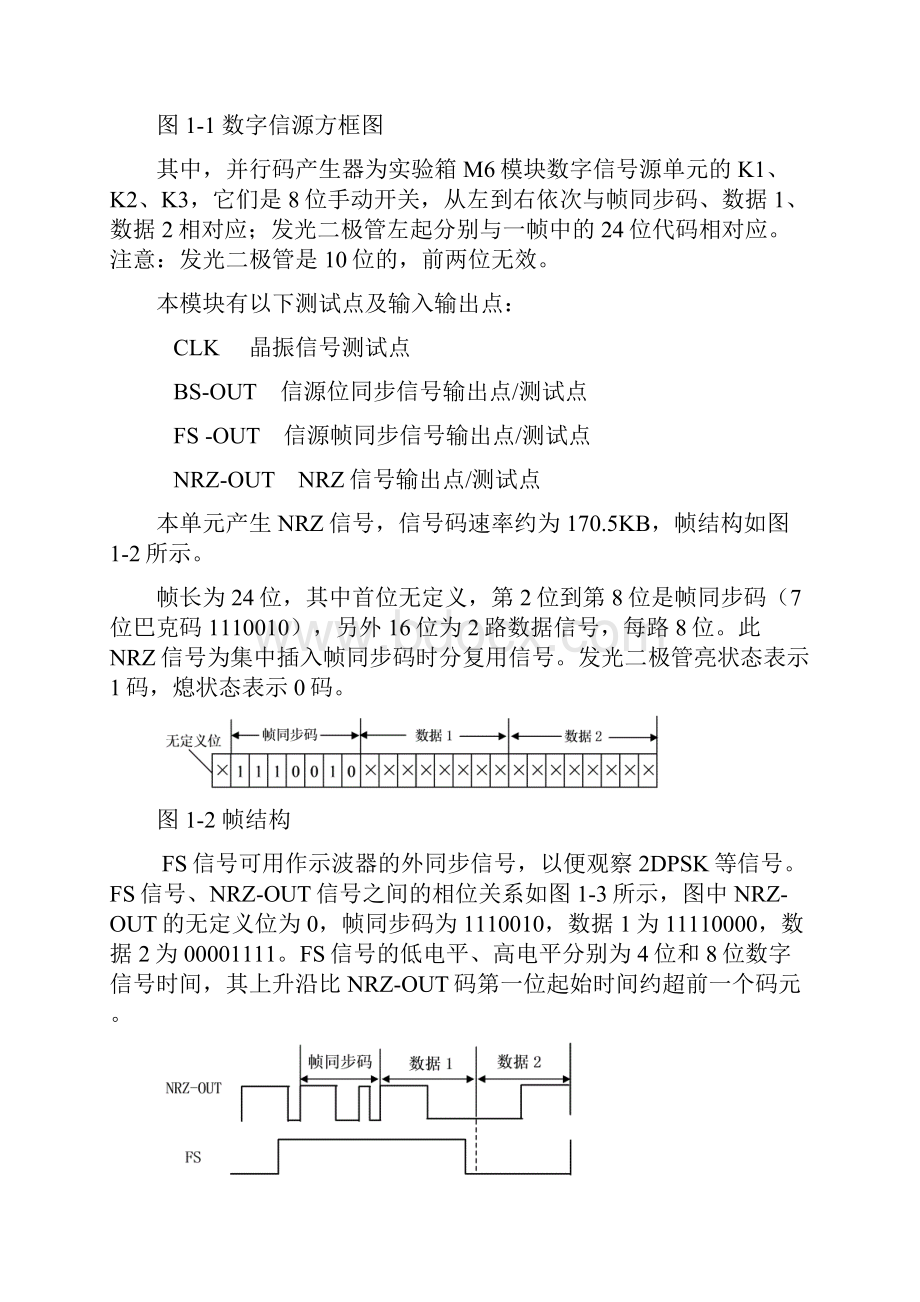 通信原理实验指导书资料.docx_第2页