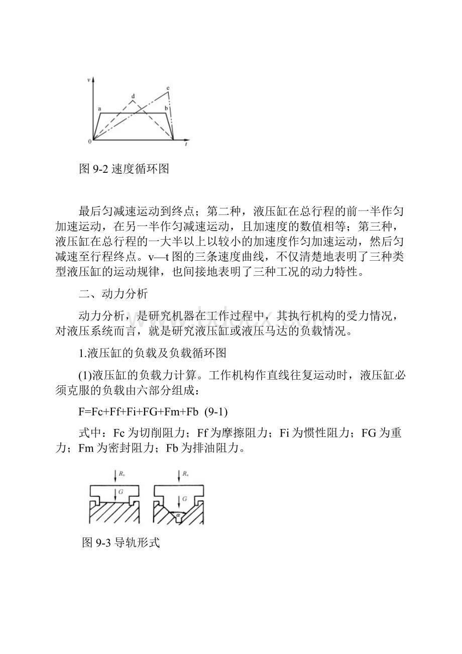 液压传动系统设计与计算说课材料.docx_第3页