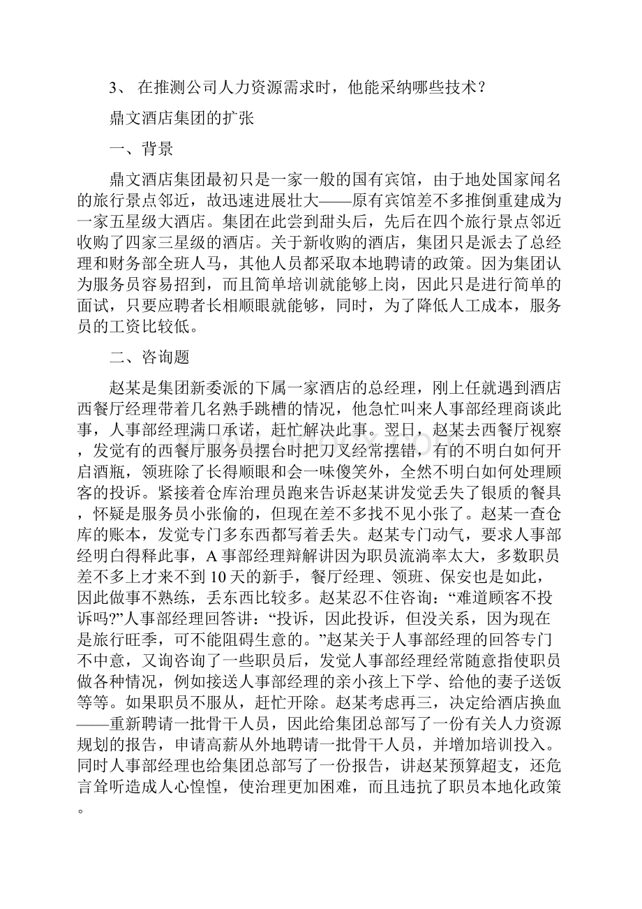 人力资源战略规划案例.docx_第2页