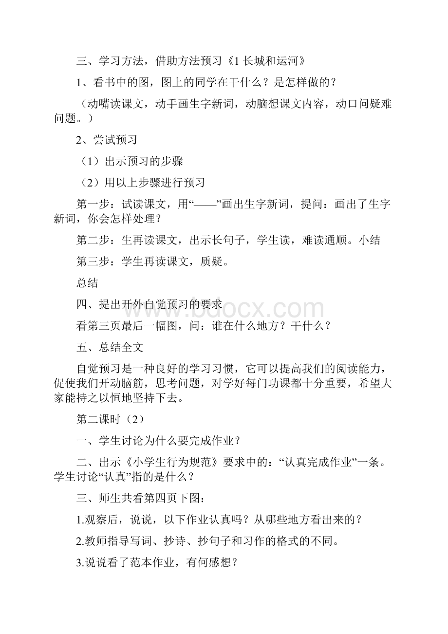 精品苏教版小学三年级下册语文教案上.docx_第2页