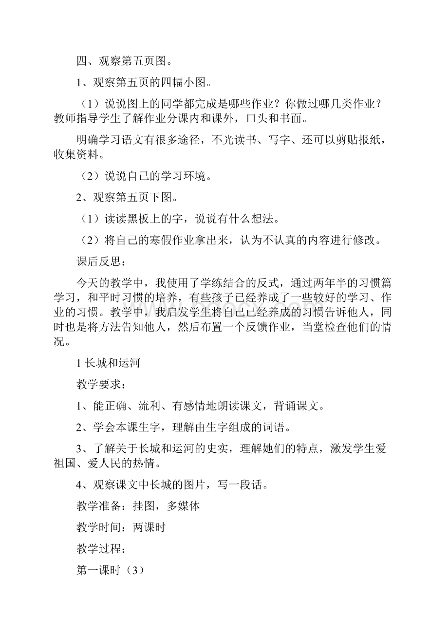 精品苏教版小学三年级下册语文教案上.docx_第3页