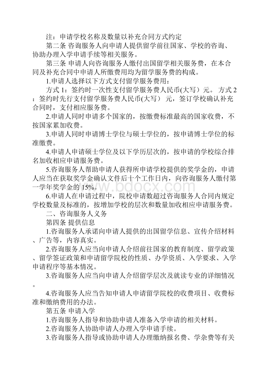 留学合同书.docx_第2页