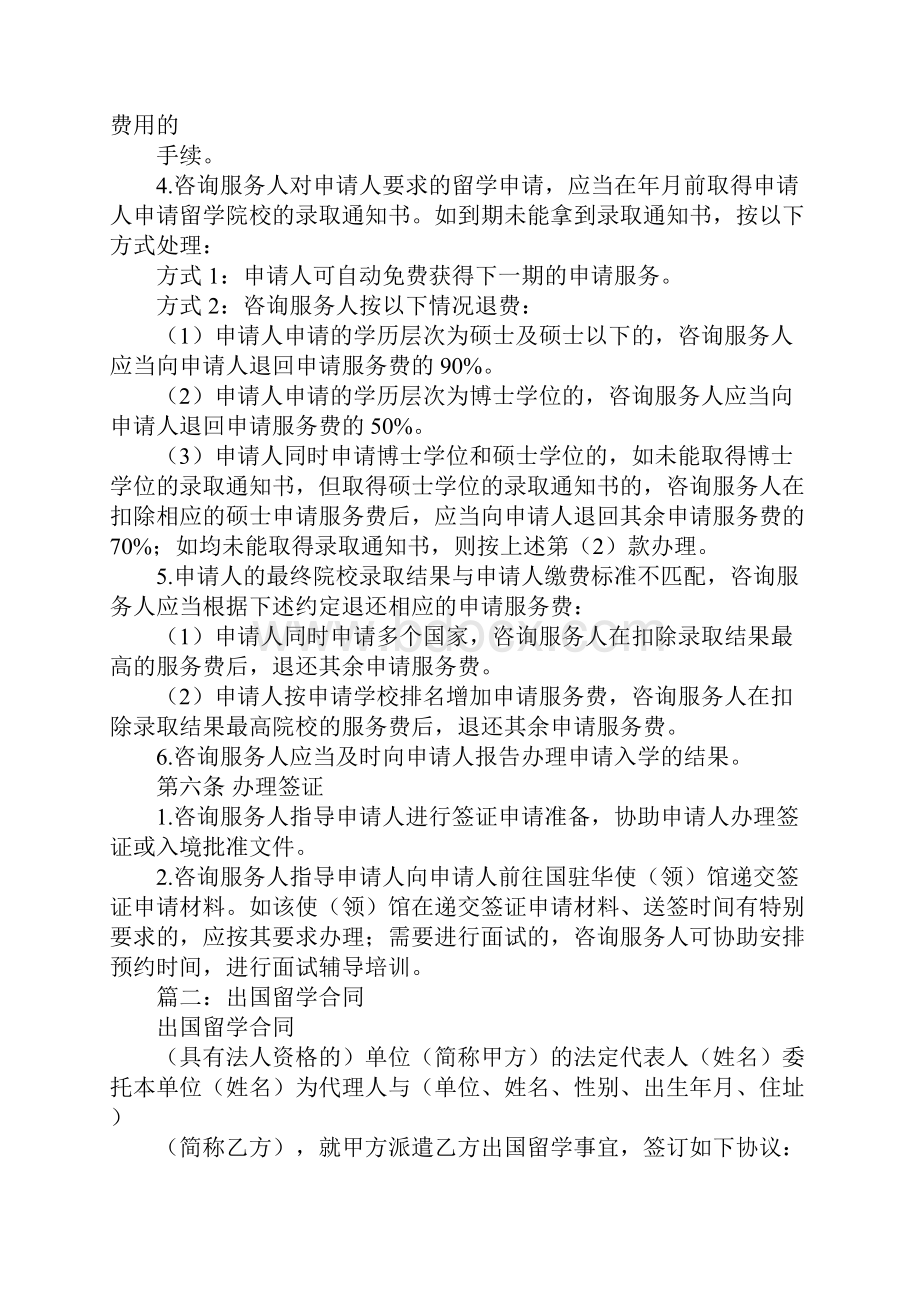 留学合同书.docx_第3页