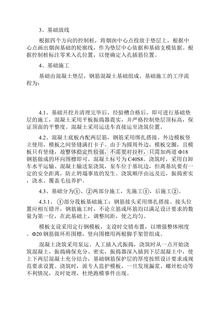 50m烟囱施工方案外模为白铁皮.docx_第3页