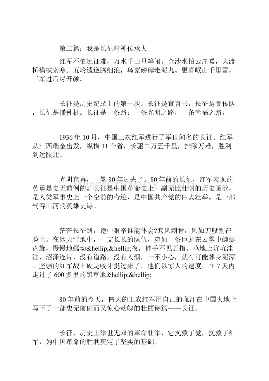 精选我是长征精神传承人征文.docx_第3页