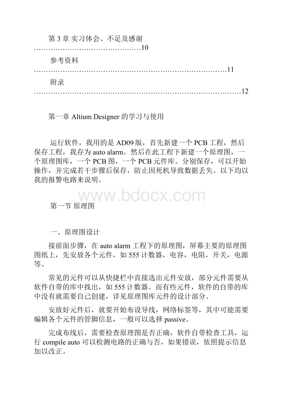 电子工艺实习报告书.docx_第2页