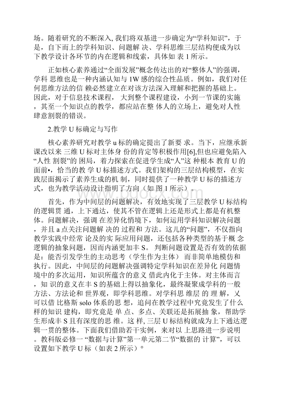 最新基于核心素养的信息技术教学设计.docx_第2页