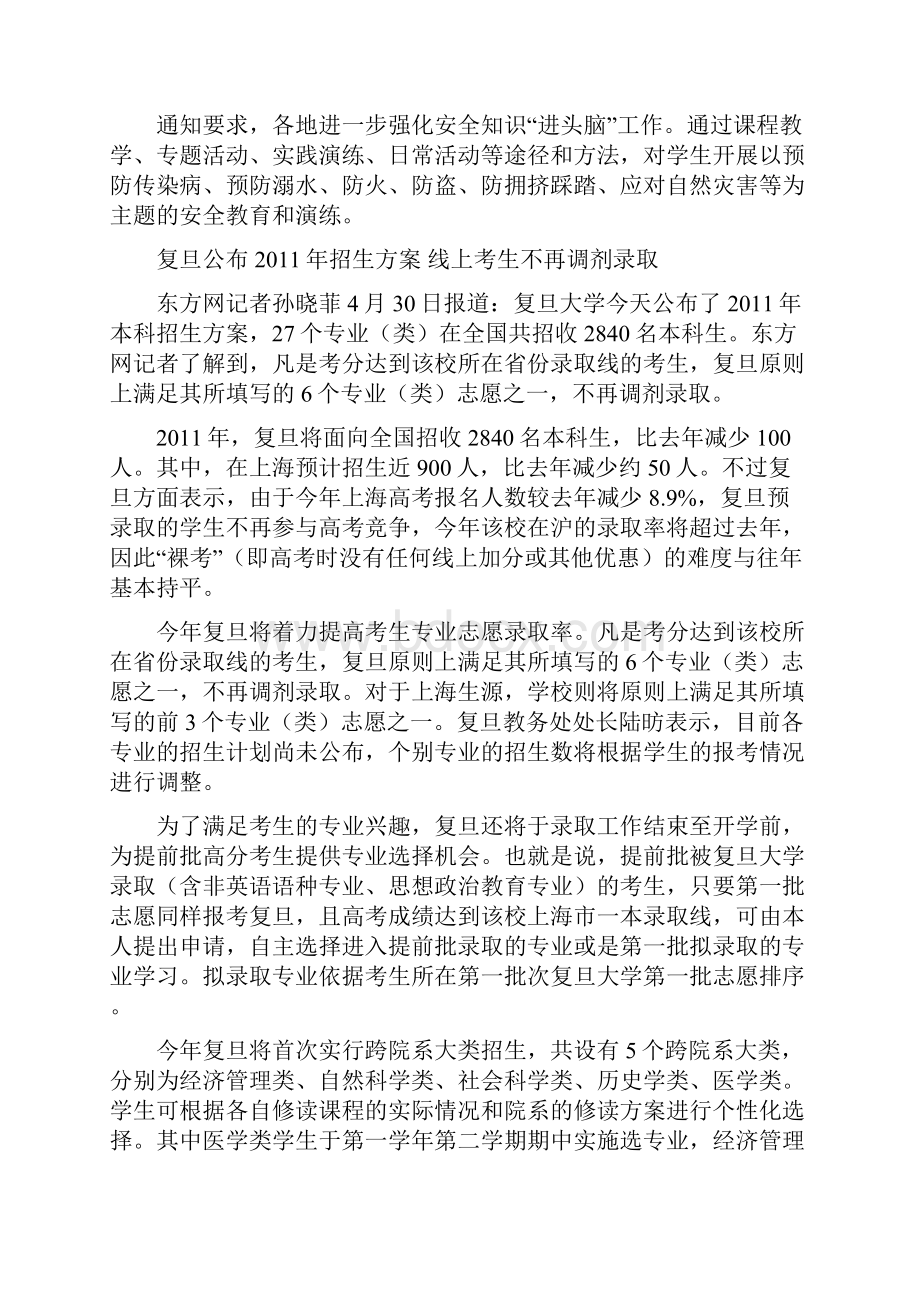 中国教师报教育新闻电子报第9期.docx_第3页