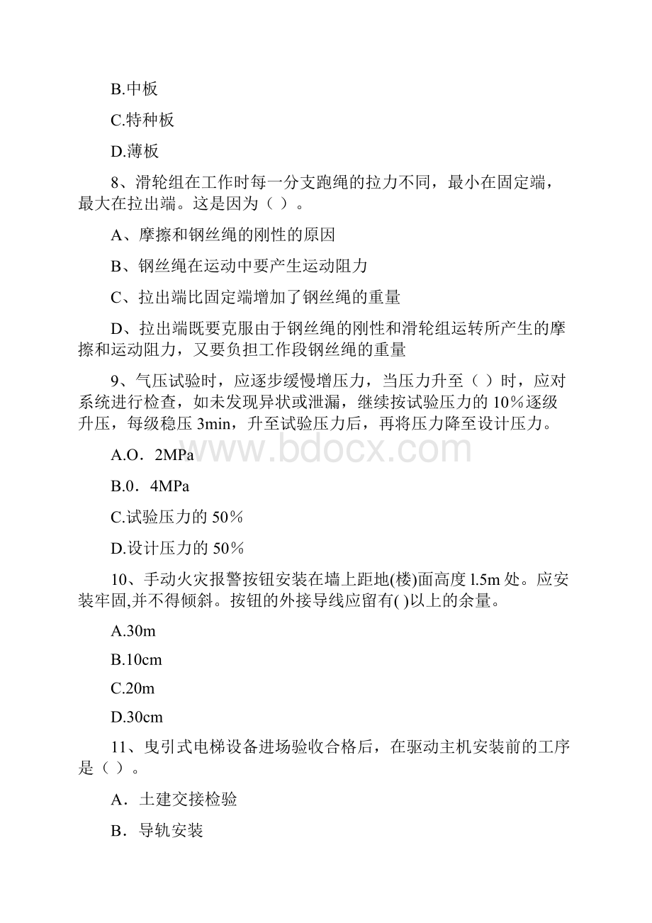 内蒙古注册二级建造师《机电工程管理与实务》检测题I卷 含答案.docx_第3页